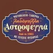 /customerDocs/images/avatars/37092/37092-ΤΑΒΕΡΝΑ-ΠΑΡΑΔΟΣΙΑΚΗ ΤΑΒΕΡΝΑ-ΠΑΡΑΔΟΣΙΑΚΟ ΦΑΓΗΤΟ-ΛΑΔΟΚΟΛΛΑ ΑΣΤΡΟΦΕΓΓΙΑ-ΠΛΑΤΕΙΑ ΝΑΥΑΡΙΝΟΥ-ΚΕΝΤΡΟ ΘΕΣΣΑΛΟΝΙΚΗΣ-LOGO.jpg